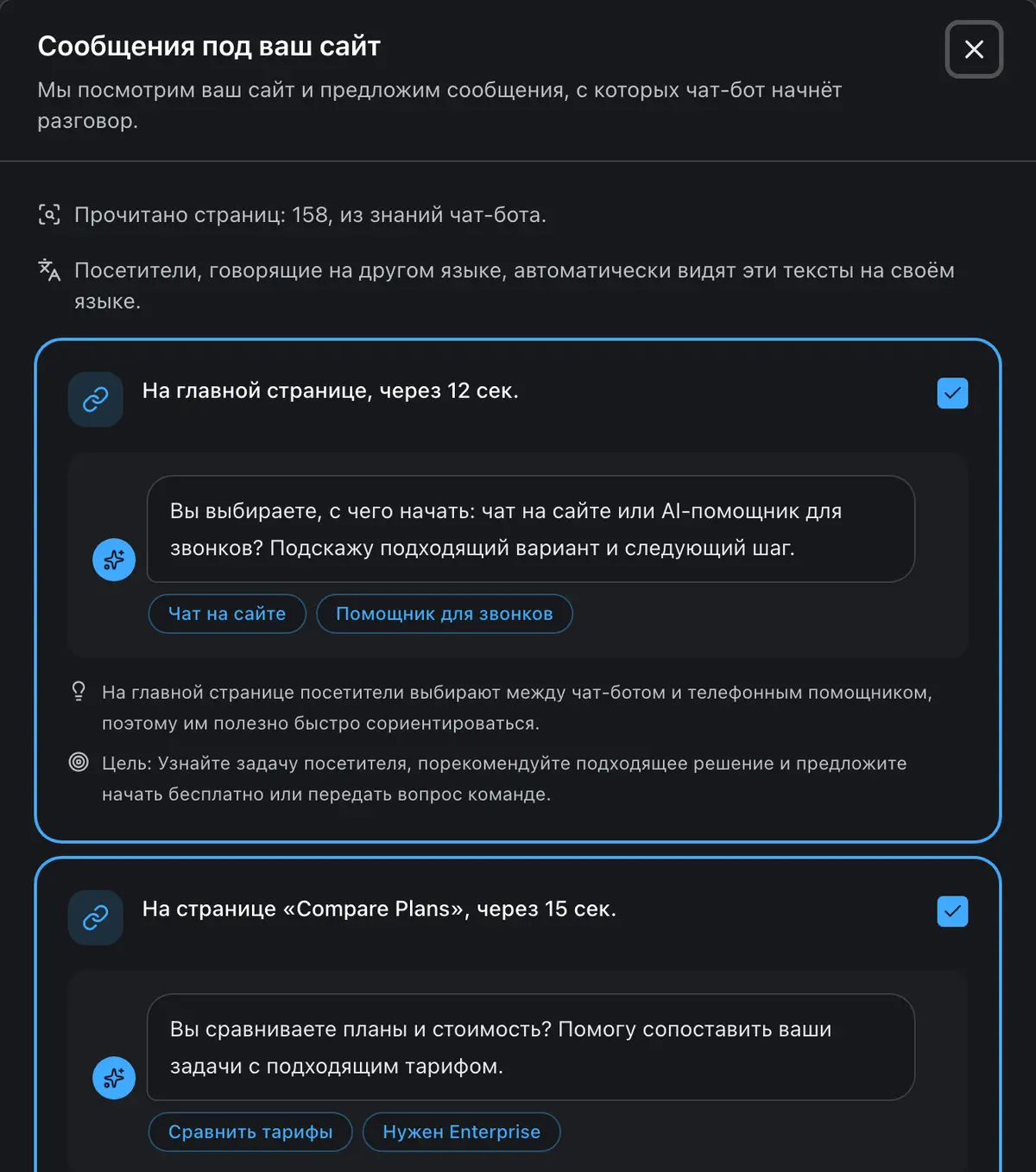 Ассистент предлагает готовые сообщения для главной страницы и страницы с ценами, каждое так, как оно будет выглядеть в чате
