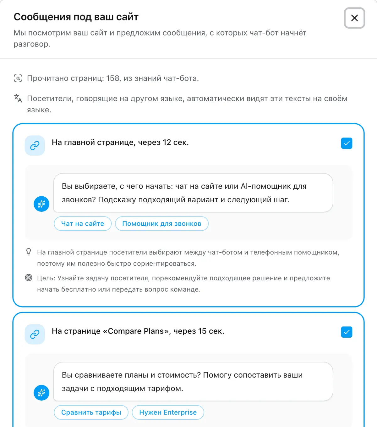 Ассистент предлагает готовые сообщения для главной страницы и страницы с ценами, каждое так, как оно будет выглядеть в чате
