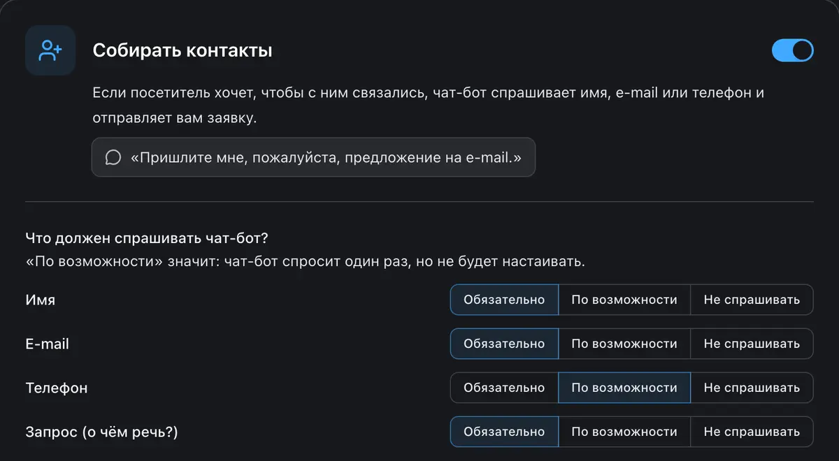 Выбор для каждого поля: обязательно, по возможности или не спрашивать