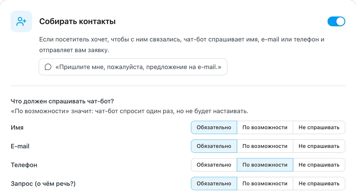 Выбор для каждого поля: обязательно, по возможности или не спрашивать