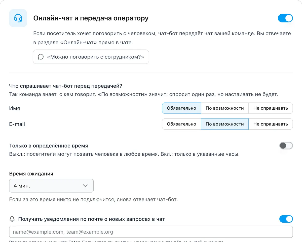 Настройки живого чата с вопросами и рабочими часами